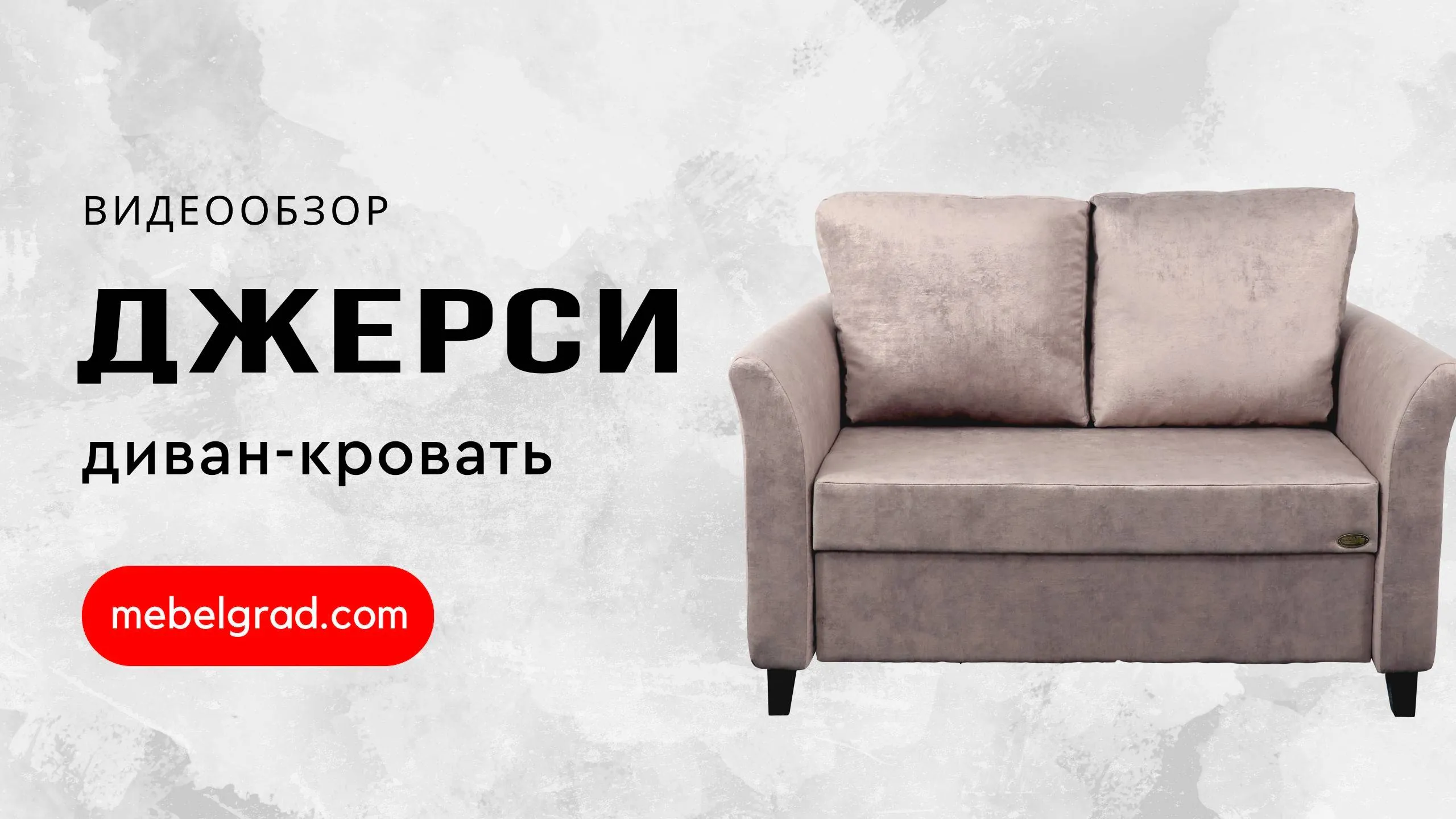 Диван-кровать "Джерси 3" СТАНДАРТ 900 Вариант 3