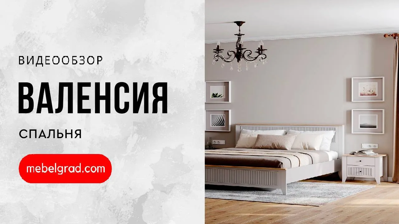 Комод 5 ящ "Валенсия" спальня