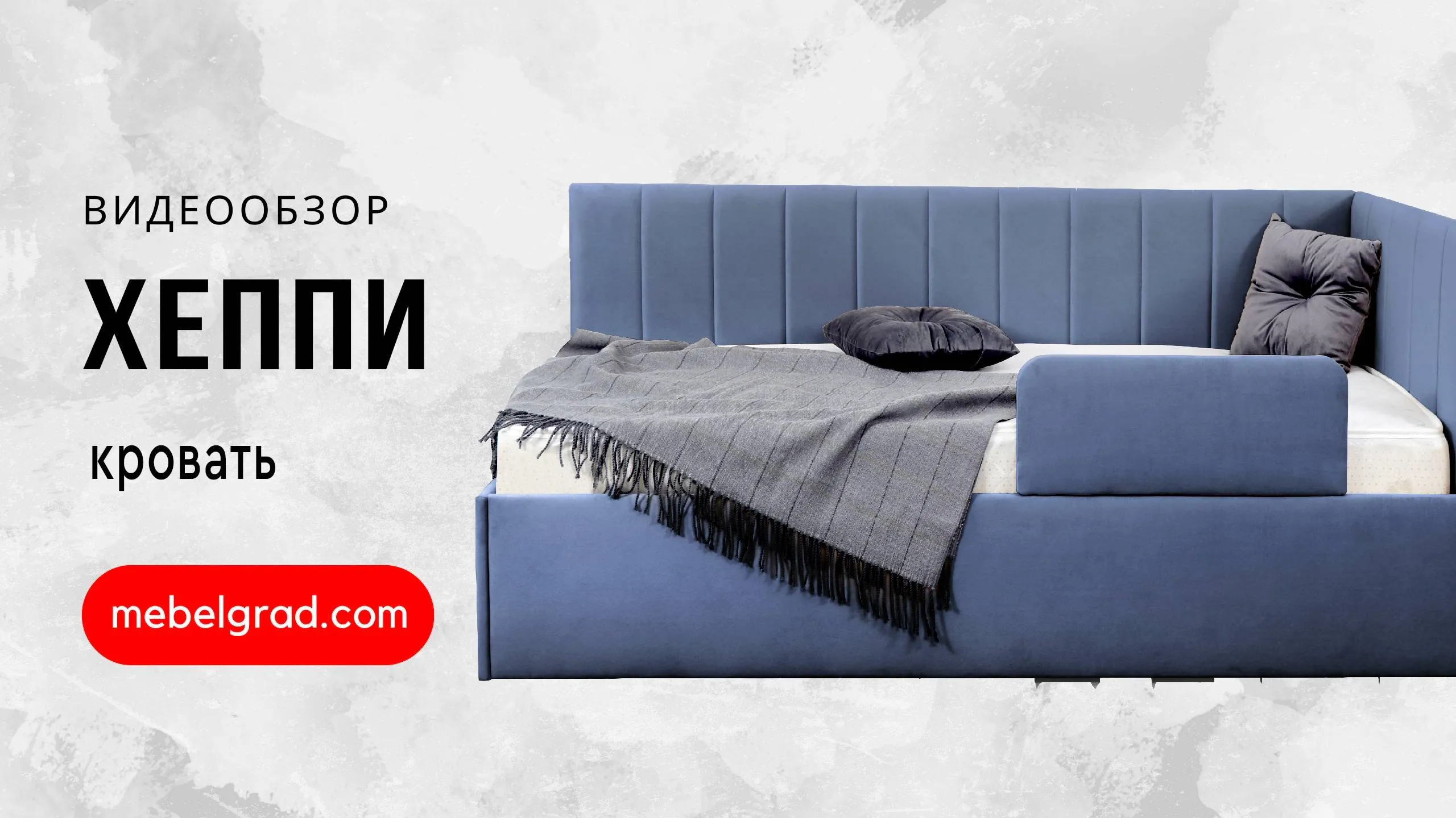 Кровать "Хеппи-2" Вариант 4 Мора бежевый