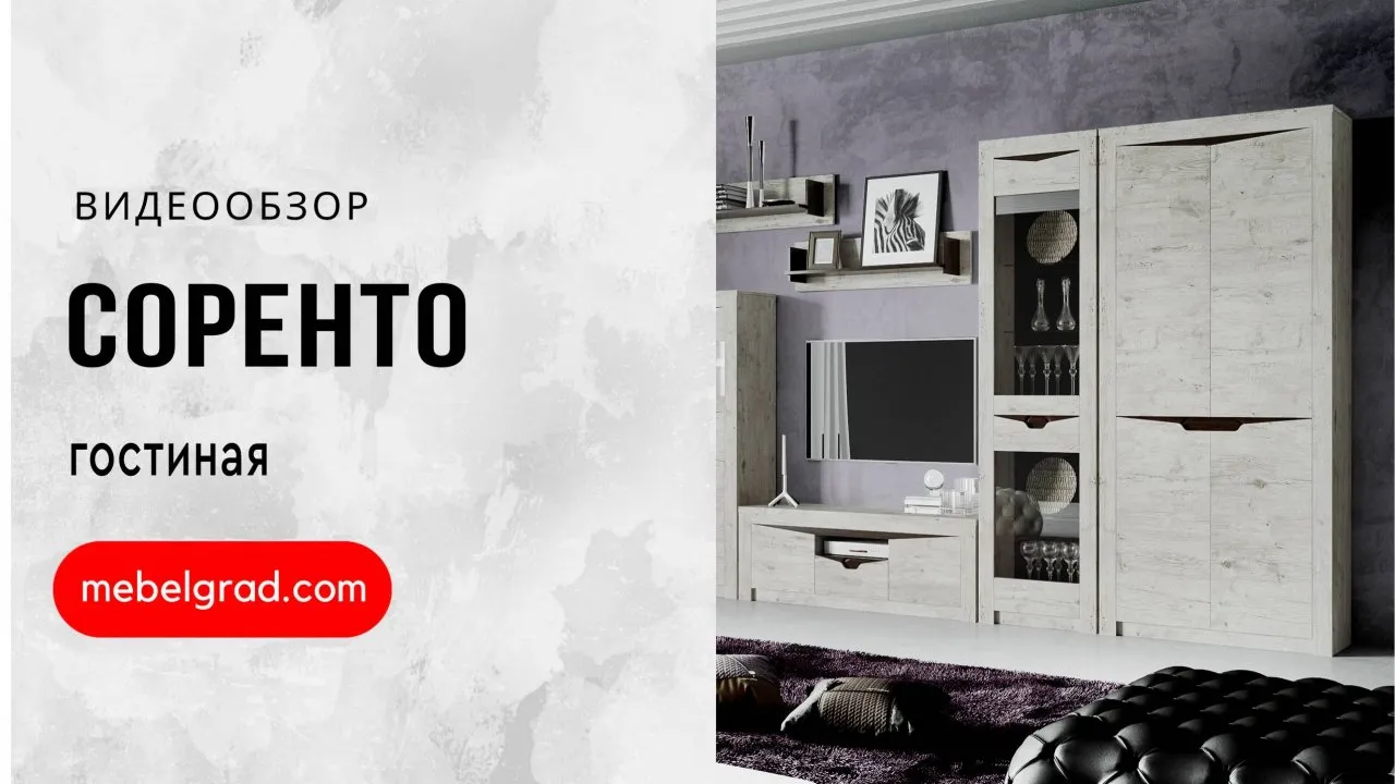 Модульная гостиная "Соренто" композиция #3 Дуб бонифаций