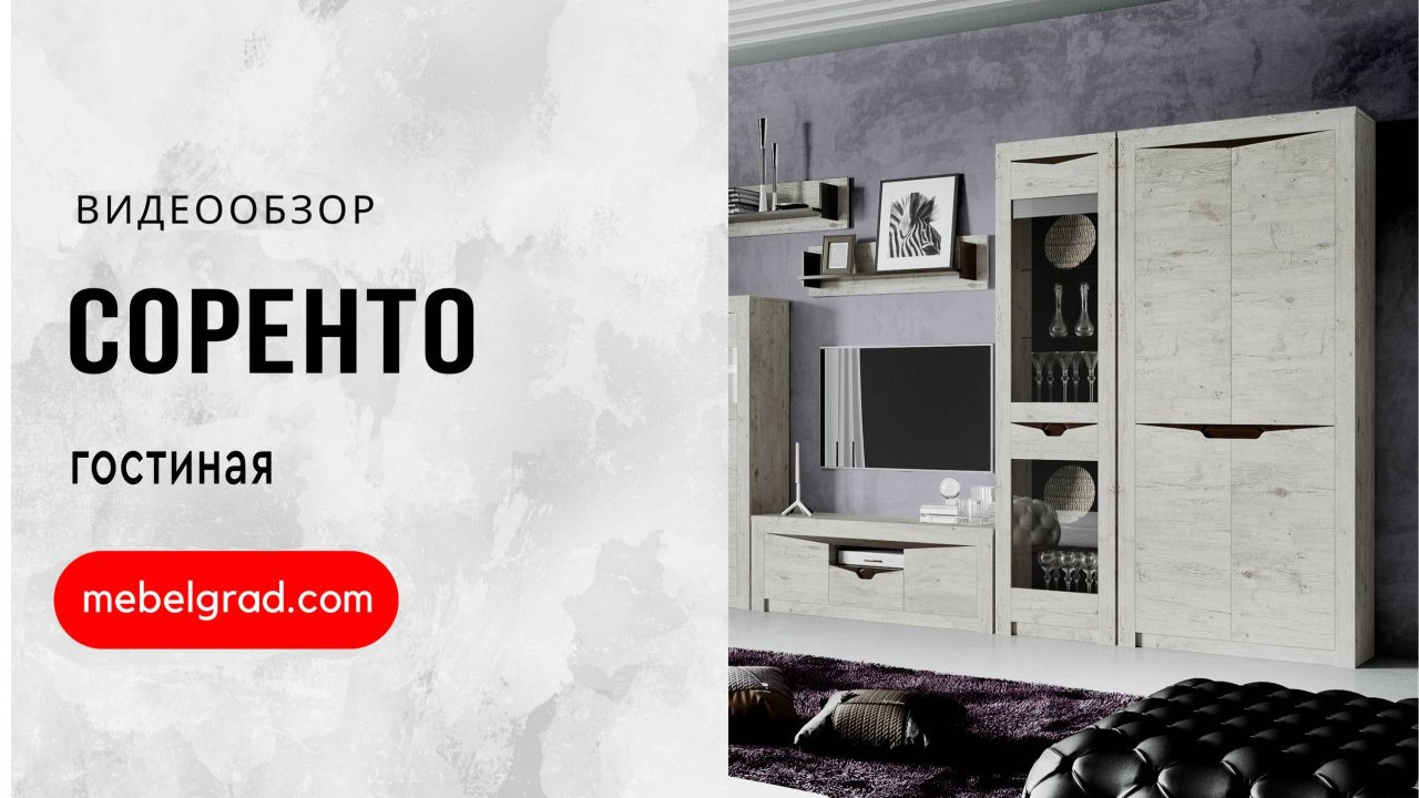 Модульная гостиная "Соренто" композиция #2 Дуб бонифаций